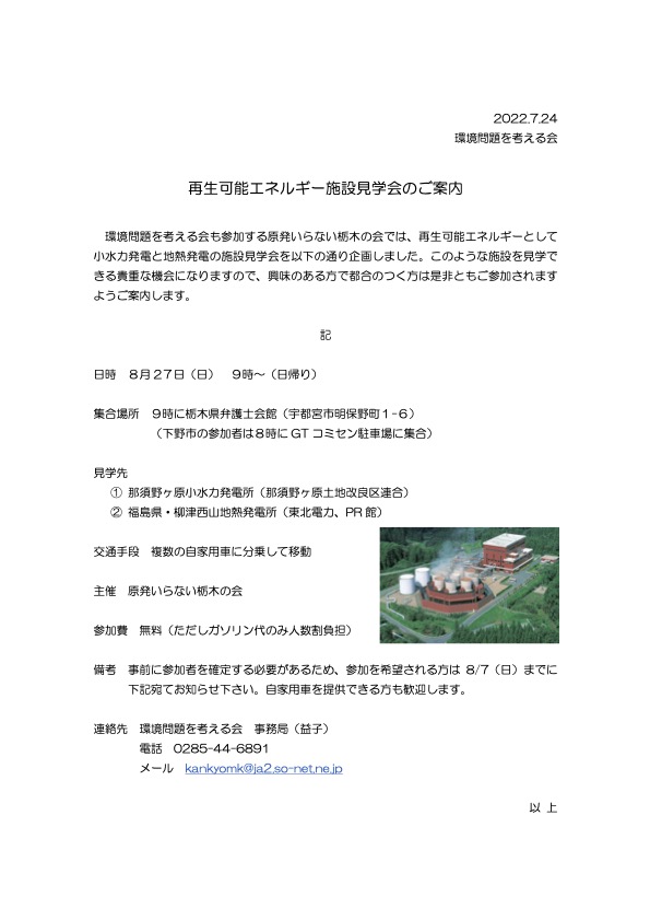 栃木県弁護士会館（９時に集合）への地図