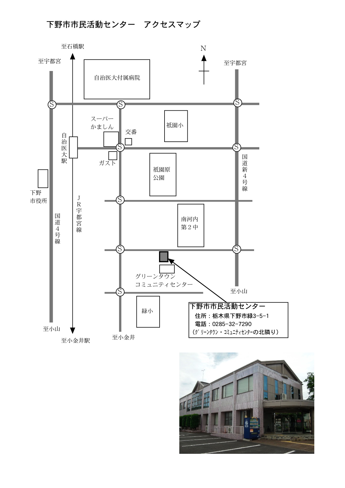 下野市市民活動センター　研修室３への地図