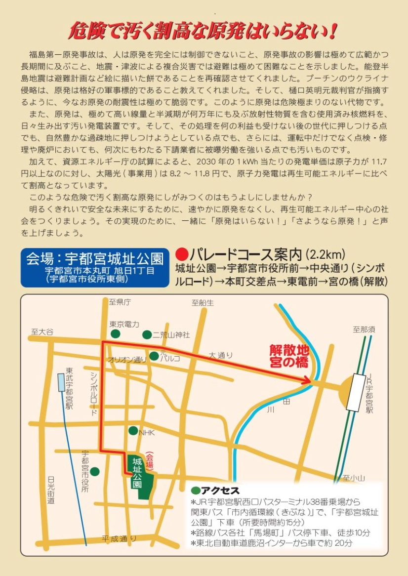 宇都宮市城址公園（集合場所）〜宮の橋（ゴール）への地図