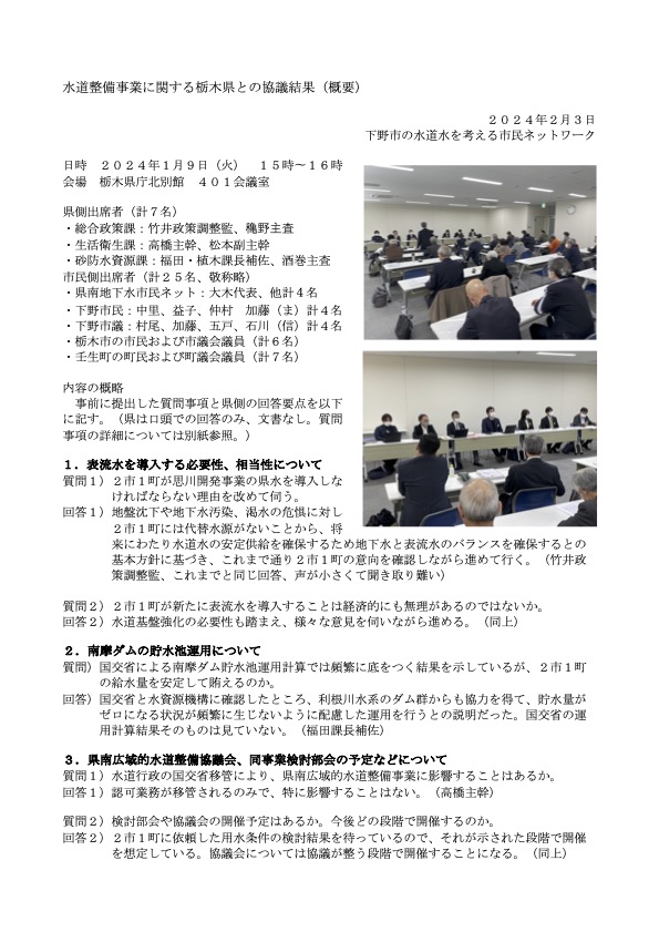 栃木県との協議240109概要報告３(1)