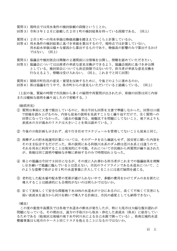 栃木県との協議240109概要報告３(2)