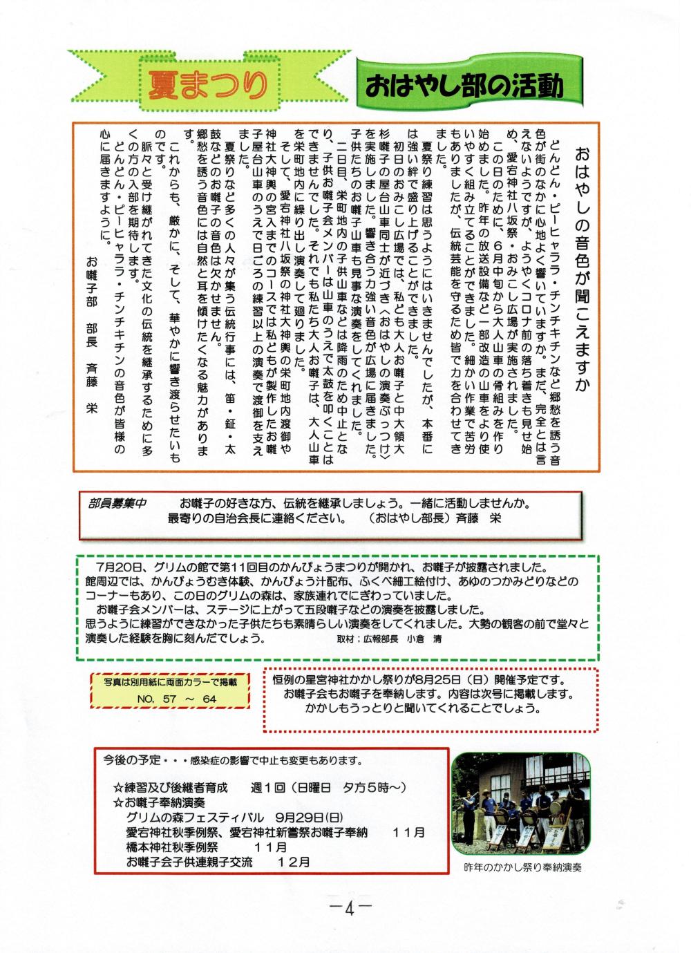 第６８号広報誌２_003