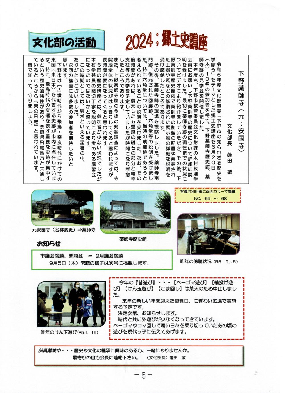 第６８号広報誌２_004