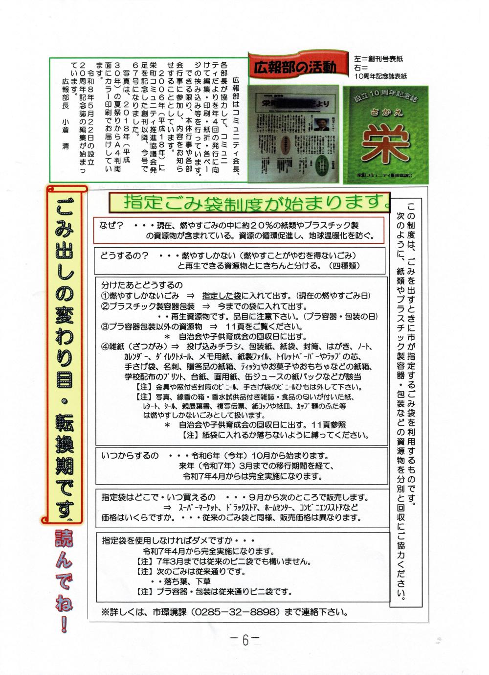 第６８号広報誌２_005