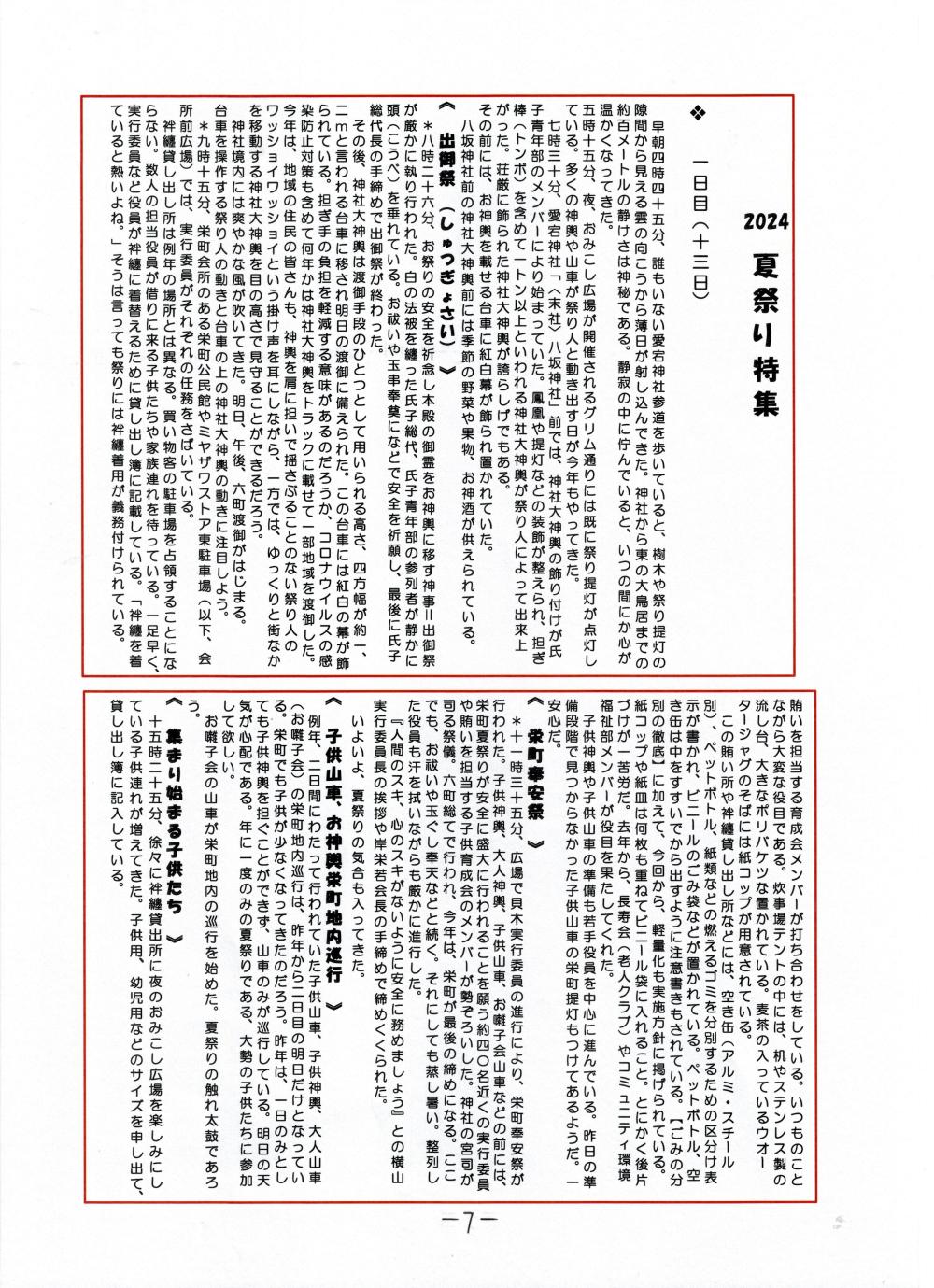 第６８号広報誌２_006