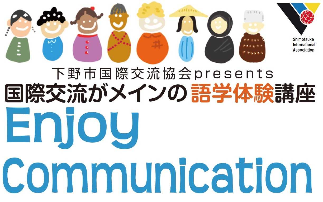 Enjoy Communication サムネイル