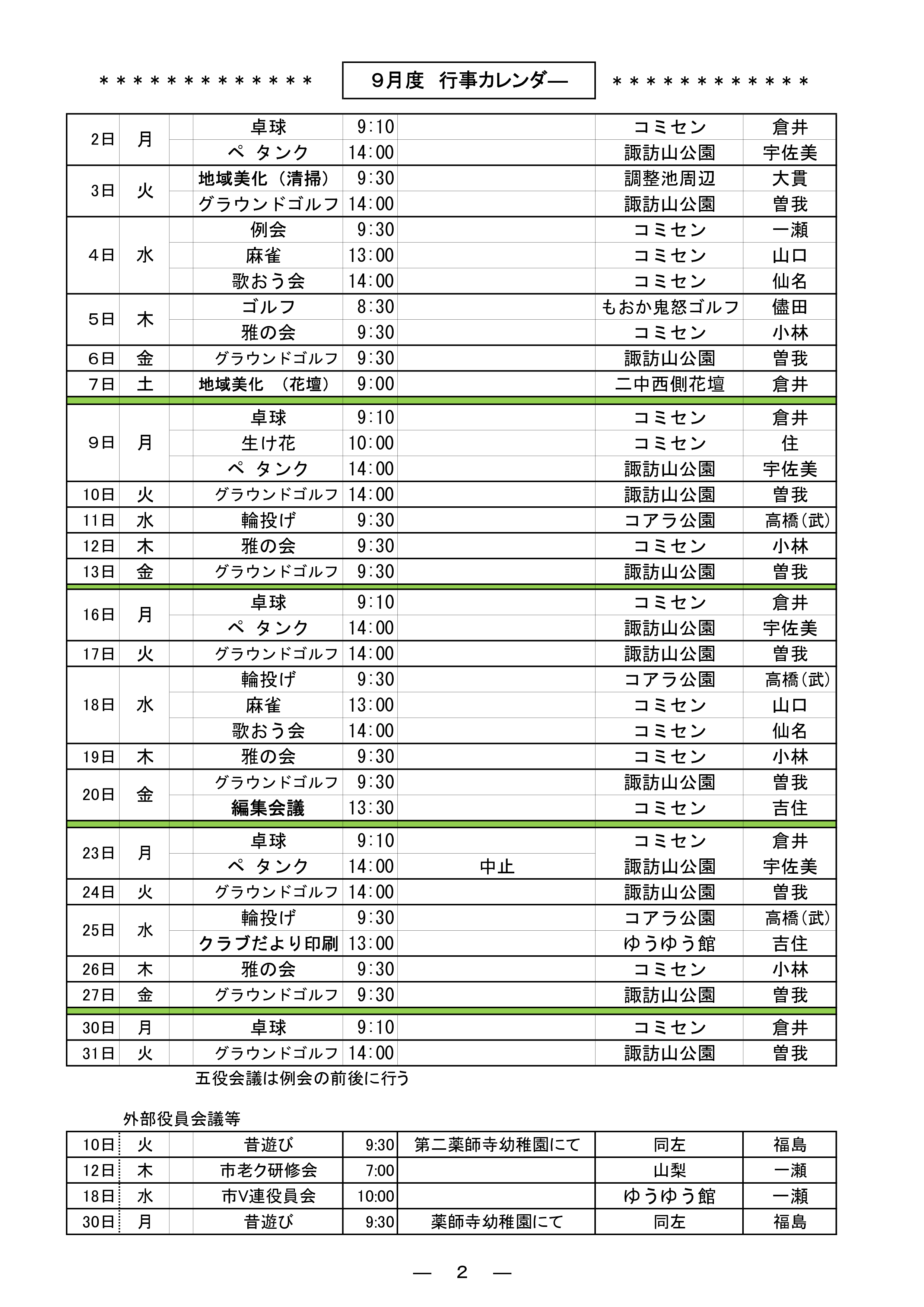 令和6年９月行事カレンダー