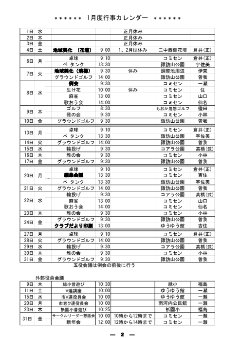 グリーンクラブ令和７年１月行事カレンダー